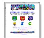オリジナル絵本「インターネット絵本」